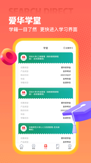 愛(ài)華學(xué)堂安卓版