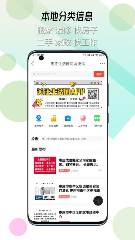 棗莊生活圈