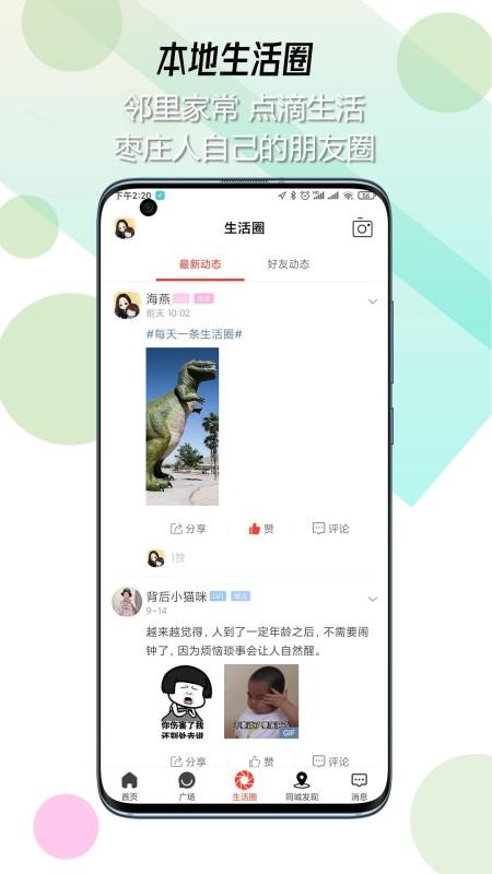 棗莊生活圈