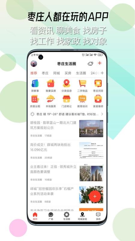棗莊生活圈