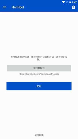 Hamibot正式版
