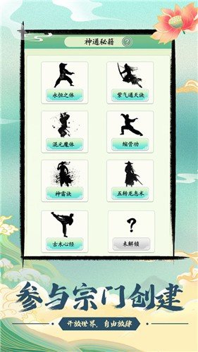 與眾不同的修仙宗門(mén)安卓版
