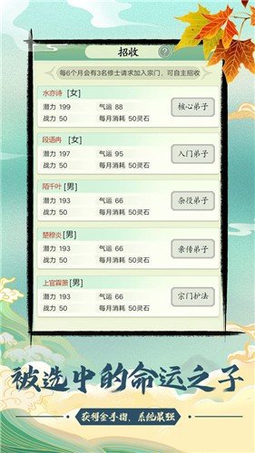 與眾不同的修仙宗門(mén)安卓版