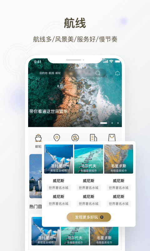 熊貓郵輪