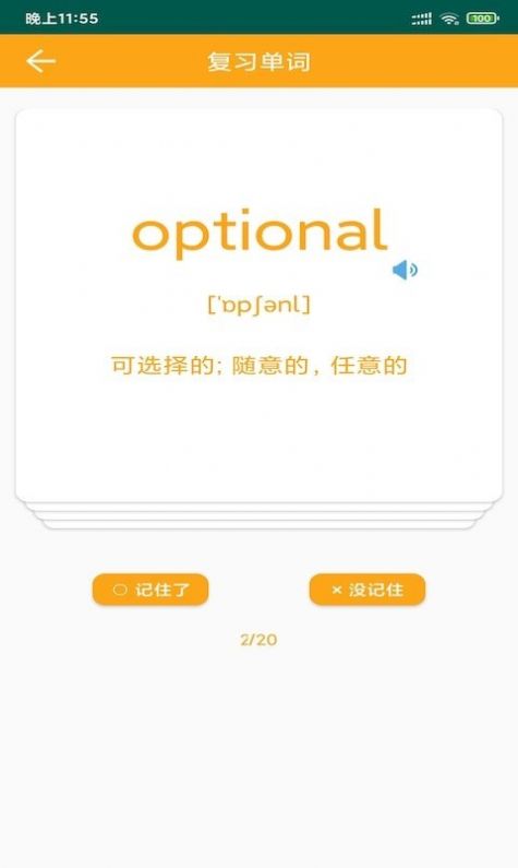 Sock單詞