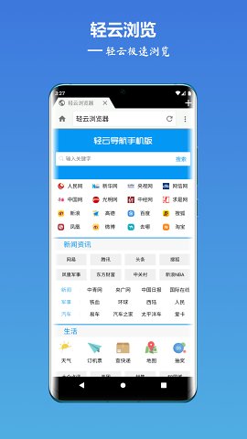 輕云瀏覽器