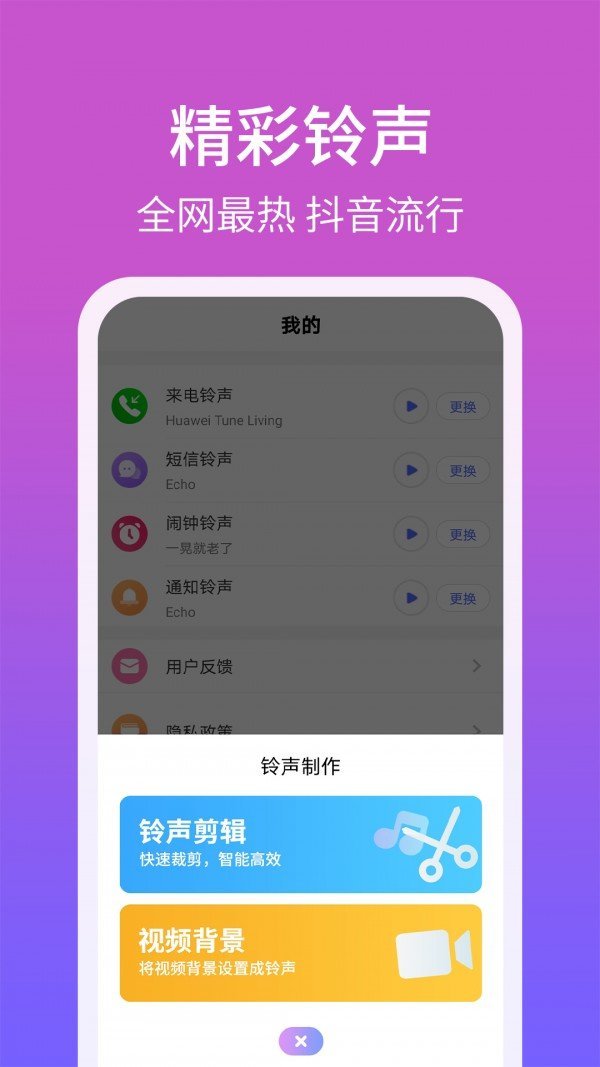 手機鈴聲精靈