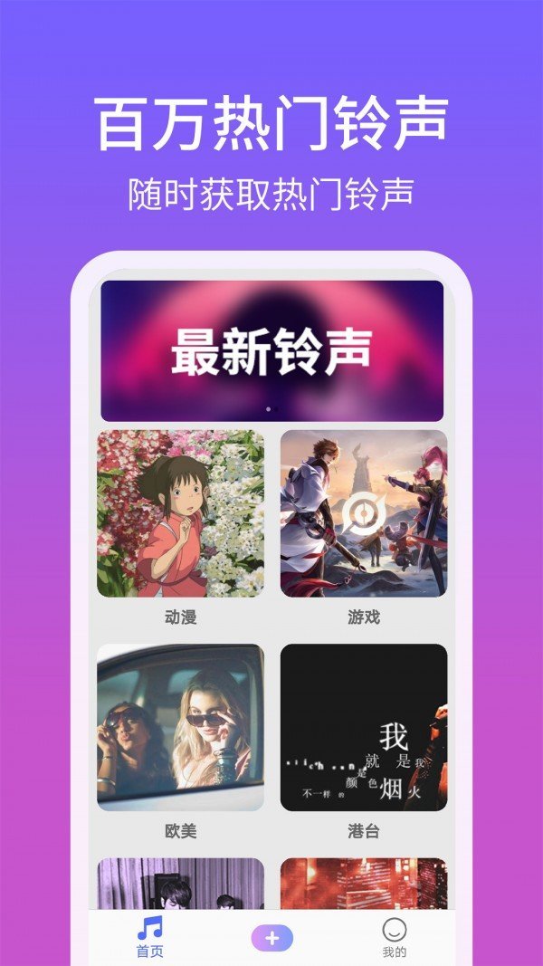 手機鈴聲精靈
