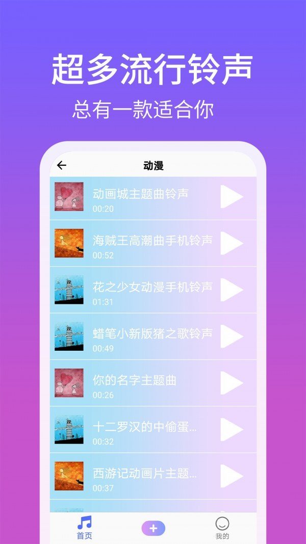 手機鈴聲精靈