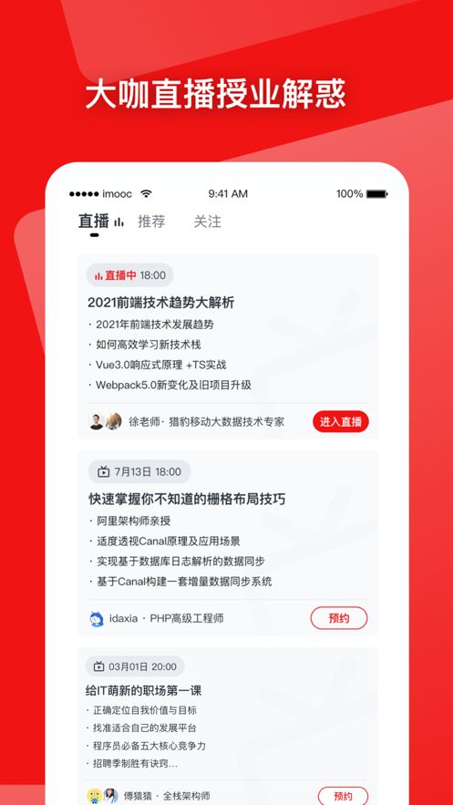 慕課網(wǎng)