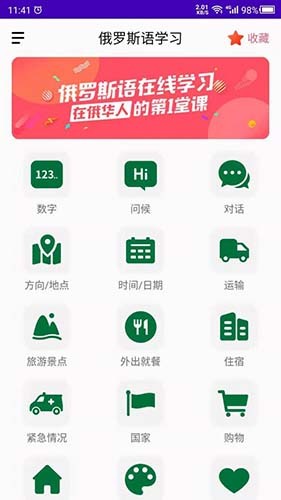 天天俄羅斯語