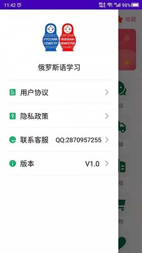 天天俄羅斯語