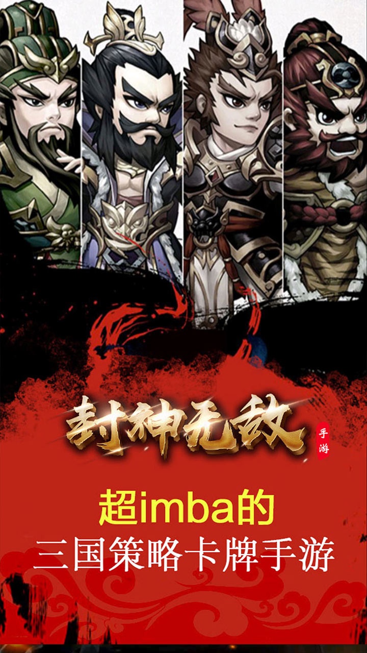 封神無敵2九游版