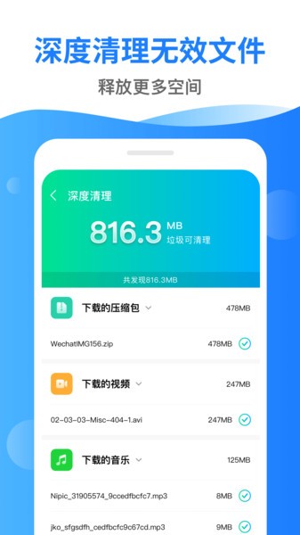 深度清理管家