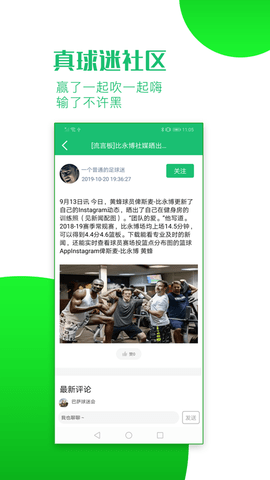 看球大師手機(jī)版截圖