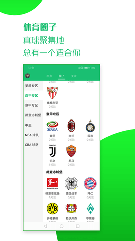 看球大師2.3