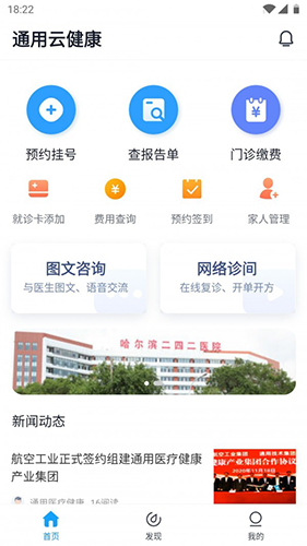 通用云健康 - 安卓版
