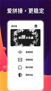 愛拼接截圖