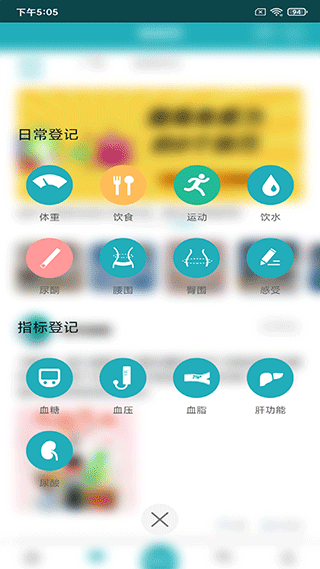 體重管家 - 安卓版
