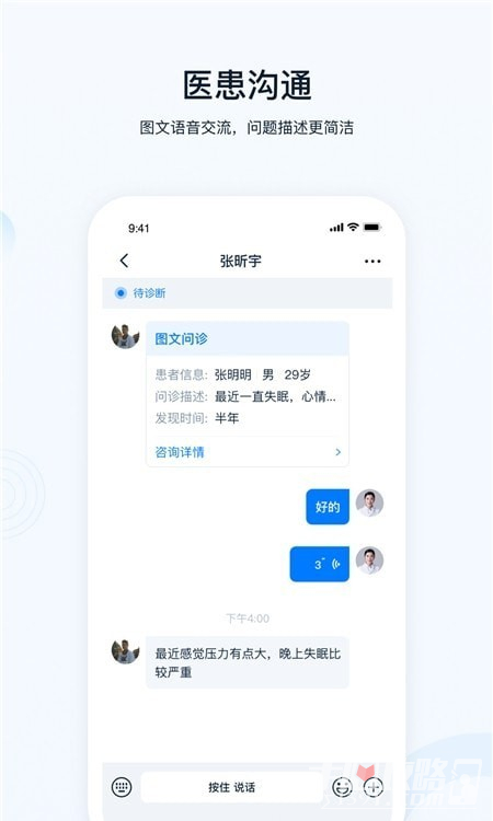 壹點(diǎn)靈醫(yī)生 - 安卓版