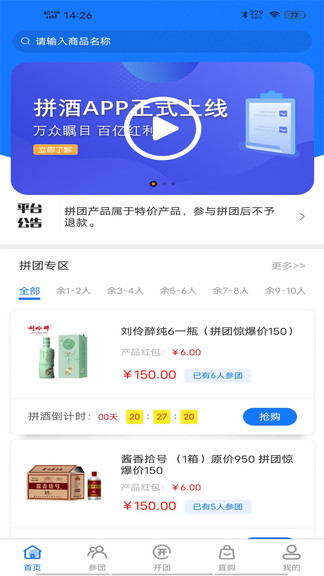 拼酒團1.1.7截圖