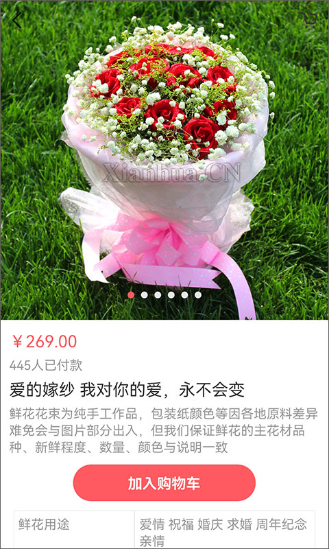鮮花網(wǎng)手機(jī)版