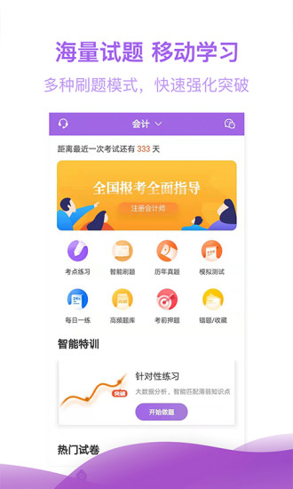 注冊(cè)會(huì)計(jì)師億題庫 - 安卓版