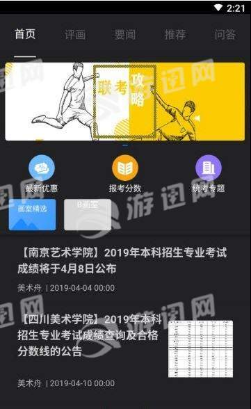 美術(shù)舟2023版 - 安卓版