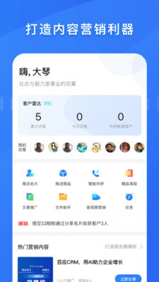 百應(yīng)CRM2023版