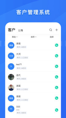 百應(yīng)CRM2023版
