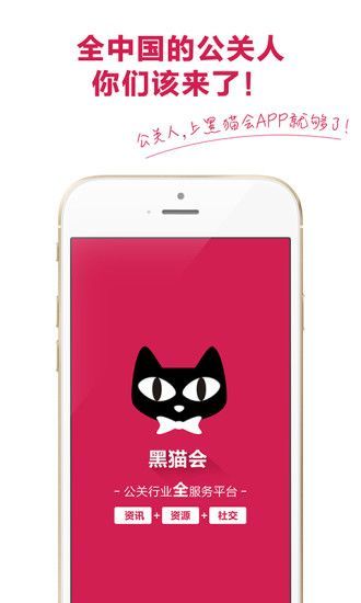 黑貓會(huì)
