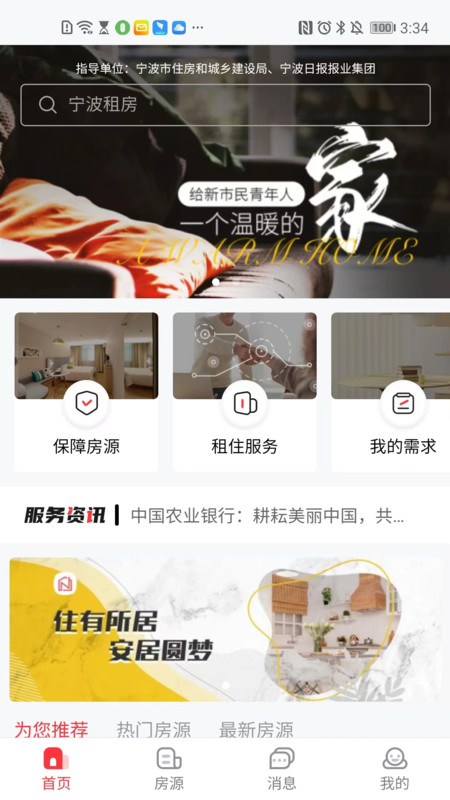 寧波租房