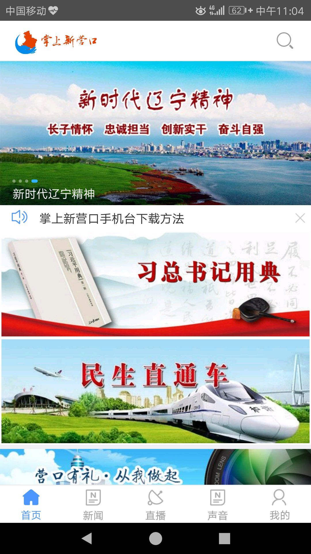 掌上新營(yíng)口新版本
