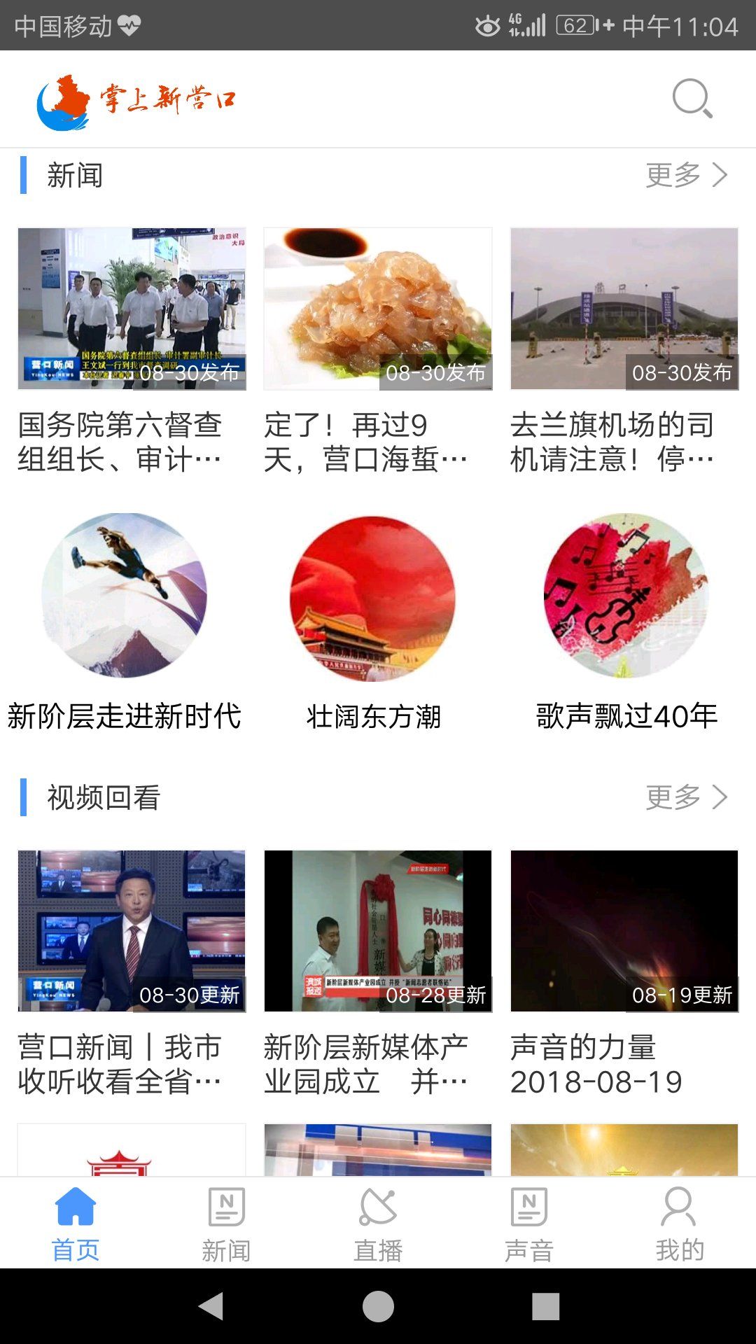 掌上新營(yíng)口新版本