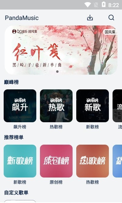 熊貓音樂播放器
