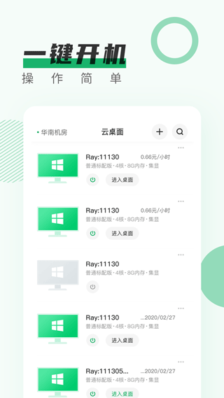 青椒云電腦手機(jī)版