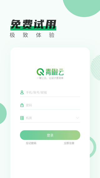 青椒云電腦手機(jī)版