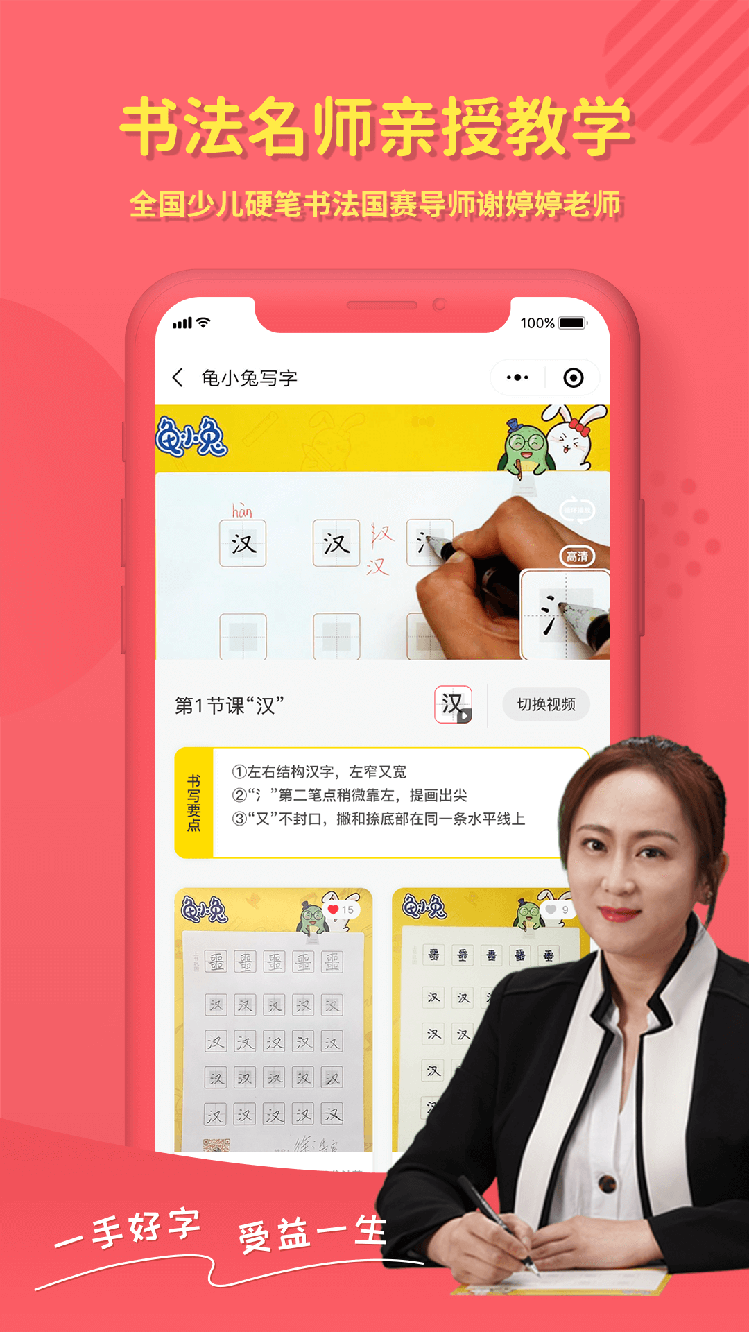 龜小兔寫字安卓官方