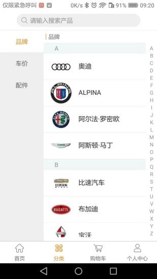 新車網(wǎng)軟件