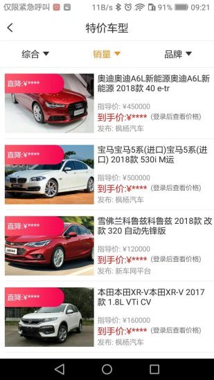 新車網(wǎng)軟件