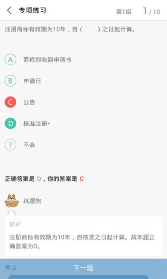 二建練題狗