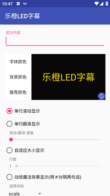 樂橙LED字幕