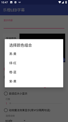 樂橙LED字幕