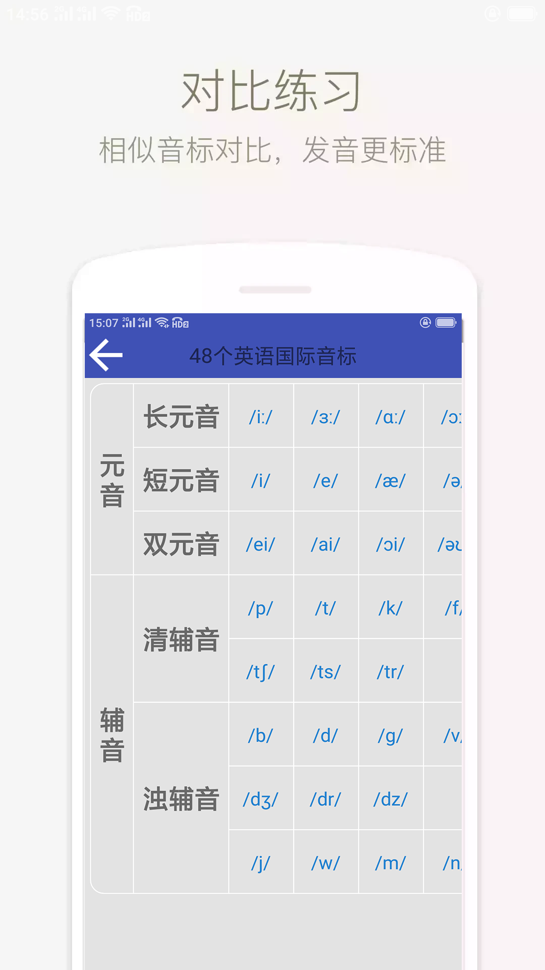 音標(biāo)學(xué)堂安卓最新