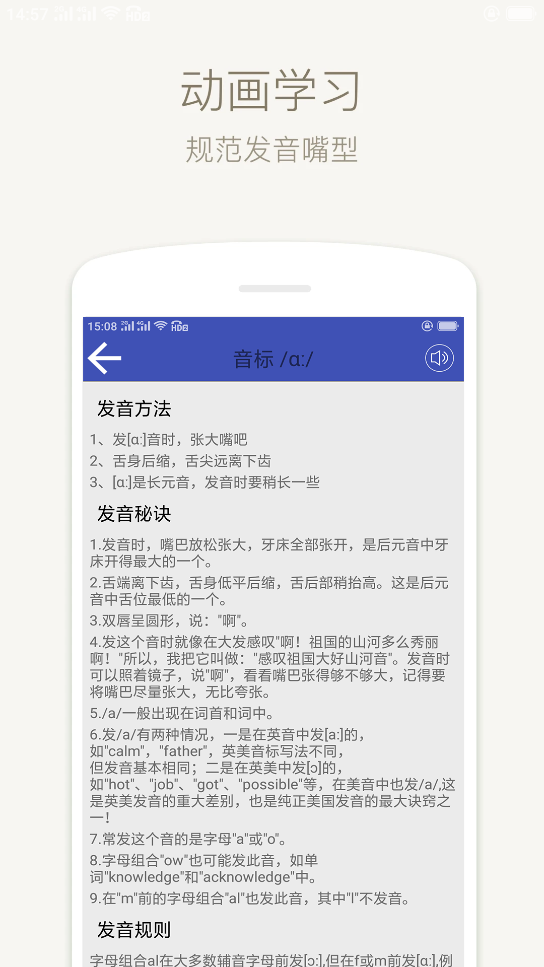 音標(biāo)學(xué)堂安卓最新