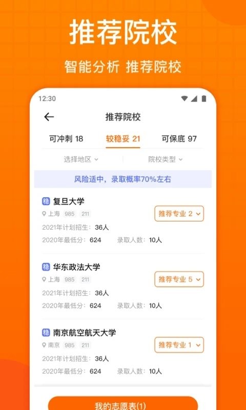 2023高考志愿指南