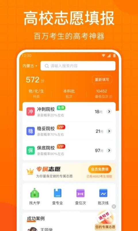 2023高考志愿指南