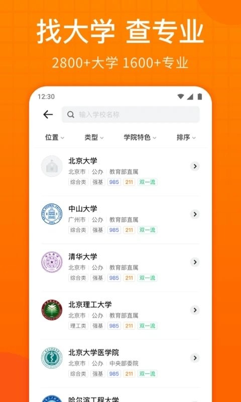 2023高考志愿指南