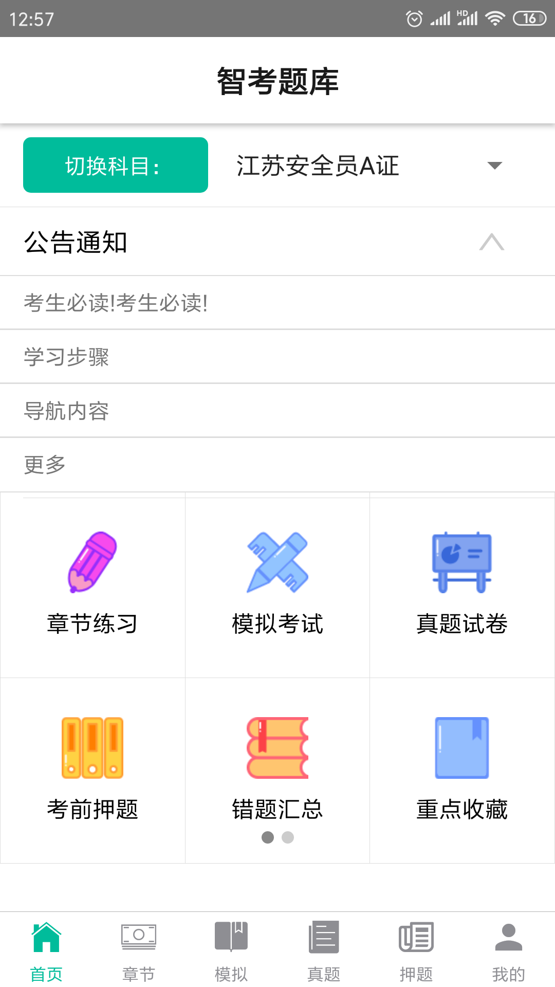 智考題庫