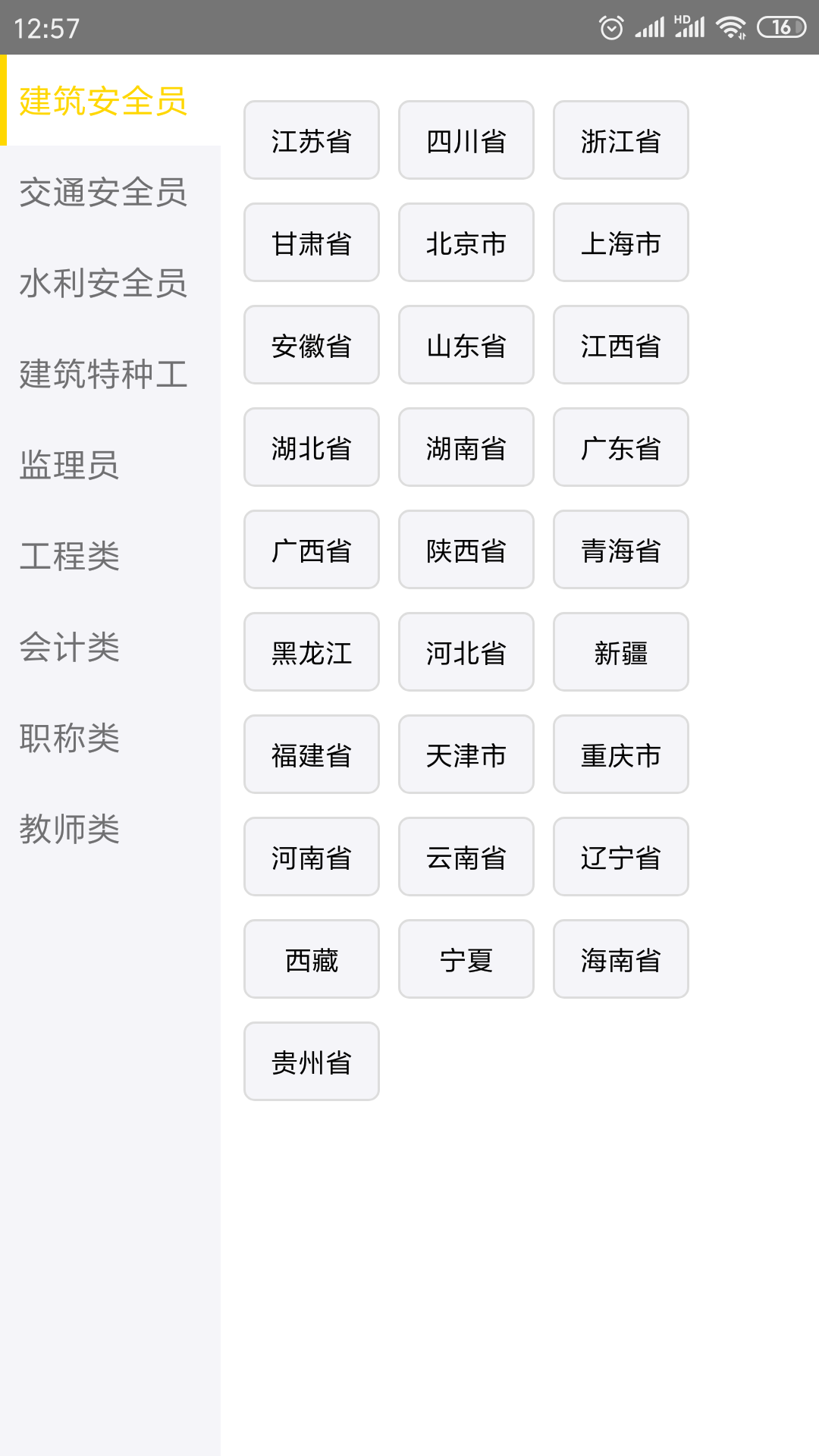 智考題庫